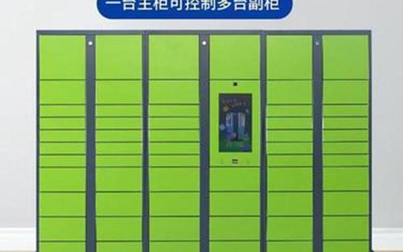 自提柜,自提柜是什么-第1张图片-金银屋 自提柜,自提柜是什么-第1张图片-金银屋