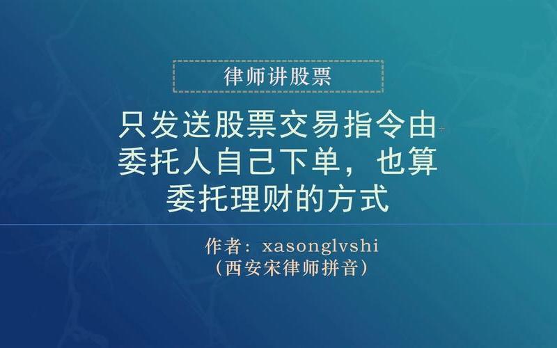 合肥股票配资客户委托下单可以吗?-第1张图片-金银屋 合肥股票配资客户委托下单可以吗?-第1张图片-金银屋