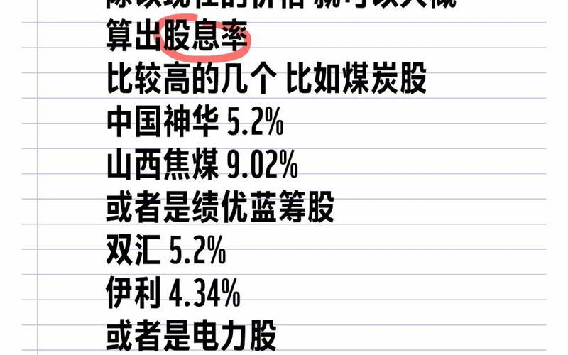 高股息股票回报诱人，高股息有什么用-第1张图片-金银屋