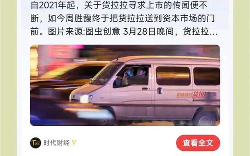 货拉拉股票配资行情分析-第1张图片-金银屋 货拉拉股票配资行情分析-第1张图片-金银屋