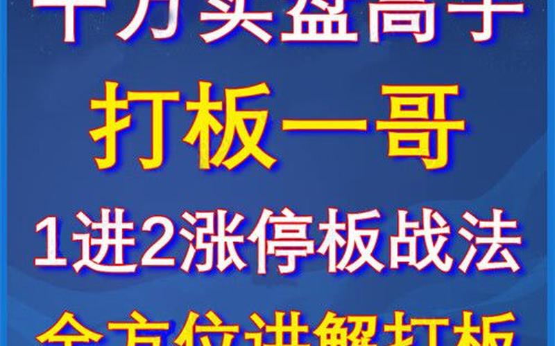 短线操作1进2战法-第1张图片-金银屋