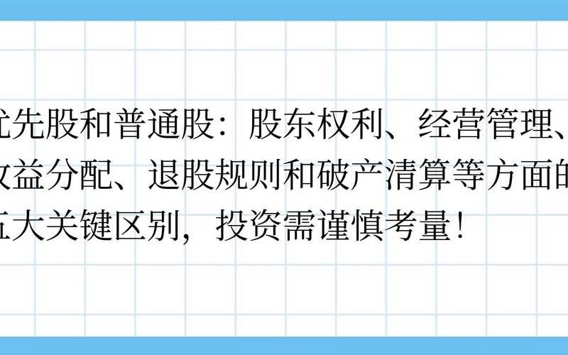 优先股发放股息,优先股发放股息对普通股的影响-第1张图片-金银屋 优先股发放股息,优先股发放股息对普通股的影响-第1张图片-金银屋