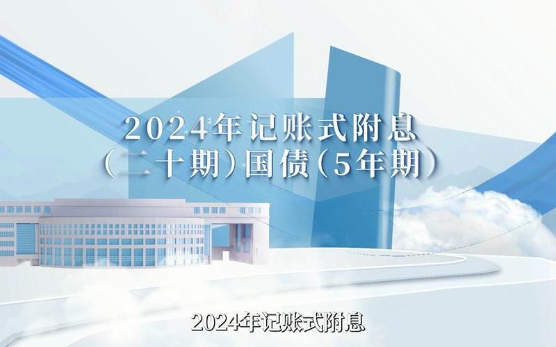 记账凭证电子国债:数字时代的新选择-第1张图片-金银屋 记账凭证电子国债:数字时代的新选择-第1张图片-金银屋