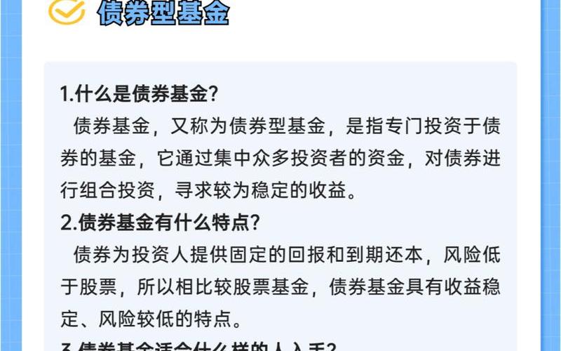 货币型基金和债券型基金-第1张图片-金银屋