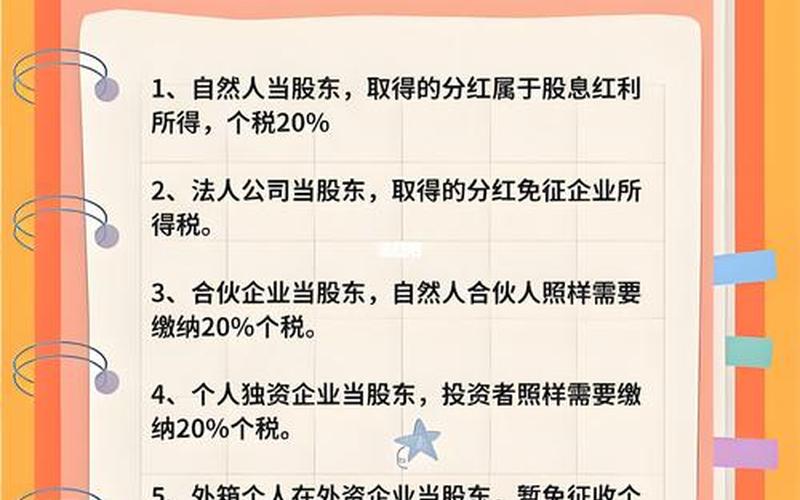 合伙企业分红纳税-第1张图片-金银屋