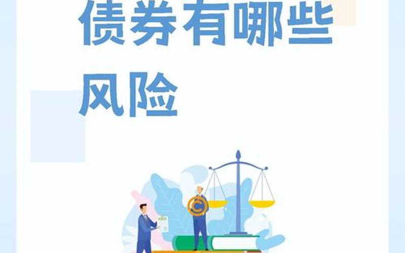 债券到期时间越长利率风险越小-第1张图片-金银屋 债券到期时间越长利率风险越小-第1张图片-金银屋