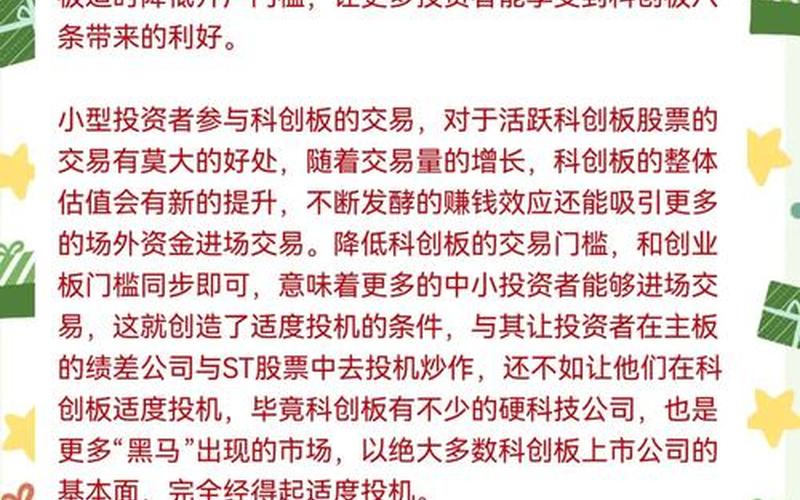 购买科创板股票门槛降低,为投资者提供了更多机会-第1张图片-金银屋 购买科创板股票门槛降低,为投资者提供了更多机会-第1张图片-金银屋