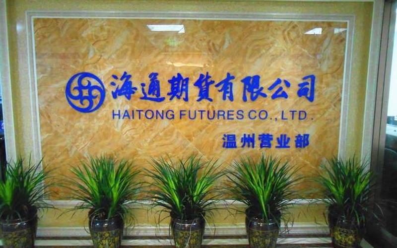 温州期货配资排列(温州 期货)-第1张图片-金银屋