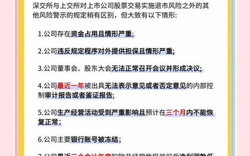 股票配资前面有个ST是什么意思-第1张图片-金银屋