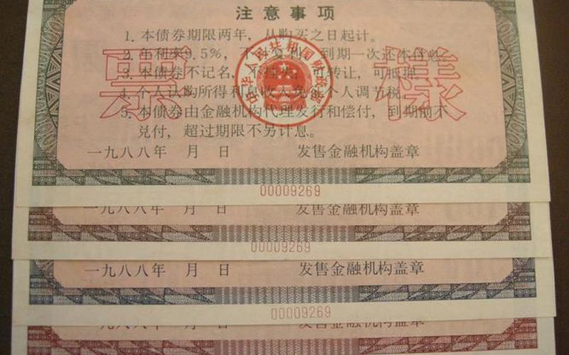 银行凭证式国债-第1张图片-金银屋