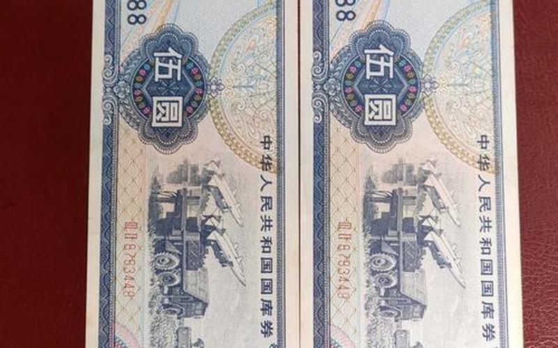 83年国库券5元市价-第1张图片-金银屋 83年国库券5元市价-第1张图片-金银屋