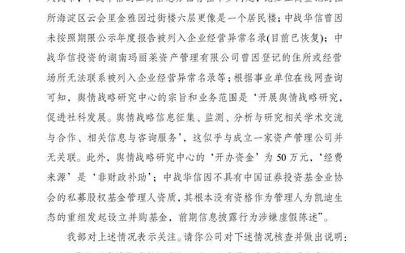 凯迪生态，凯迪生态股票-第1张图片-金银屋