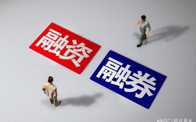 股票融资融券的担保品是什么？-第1张图片-金银屋