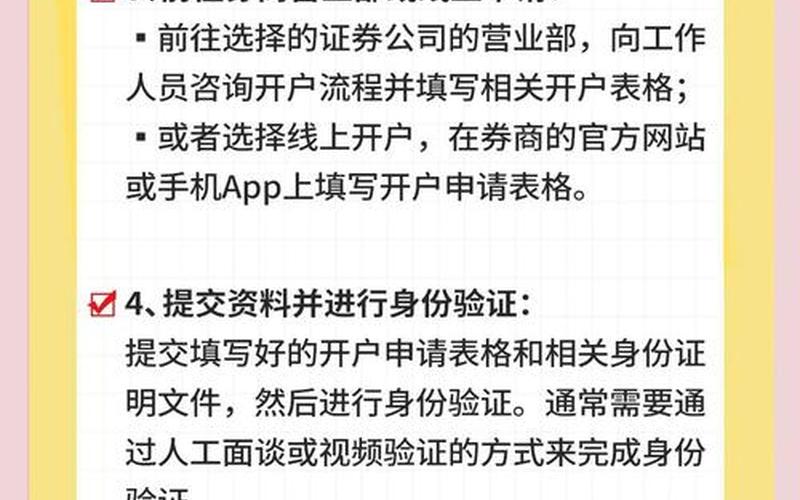 如何开立自己的股票账户?-第1张图片-金银屋 如何开立自己的股票账户?-第1张图片-金银屋