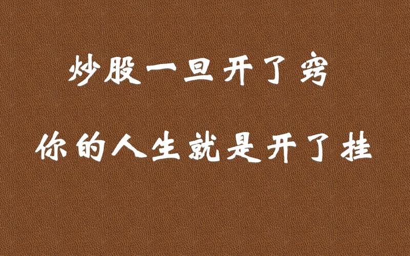 股市坎坷而美好-第1张图片-金银屋