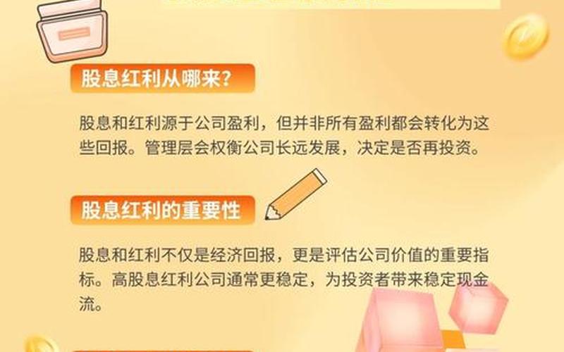 企业向股东支付的股息红利-第1张图片-金银屋