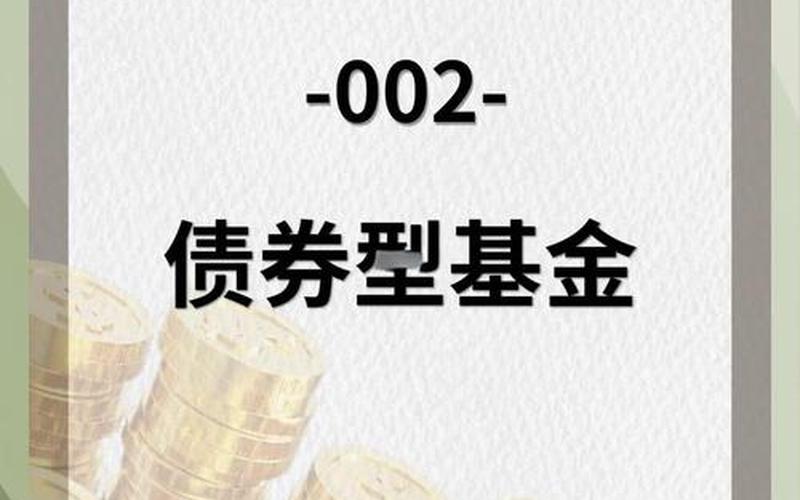 理财产品和债券基金的区别-第1张图片-金银屋 理财产品和债券基金的区别-第1张图片-金银屋
