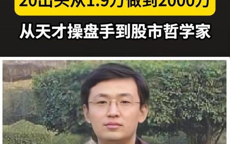 高考天才股市赚千万-第1张图片-金银屋