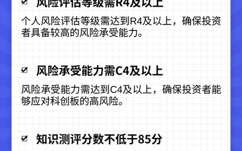 实盘配资科创板开通打新的条件-第1张图片-金银屋