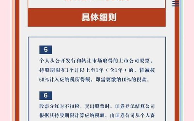 取得上市居民企业股息收入，居民企业持有上市公司股票企业所得税-第1张图片-金银屋