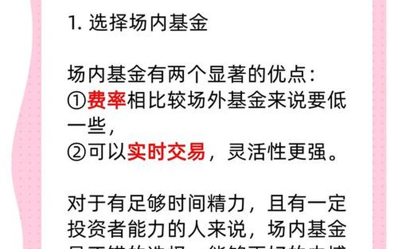 上市基金和非上市基金的区别（上市基金和非上市基金的区别在哪）-第1张图片-金银屋