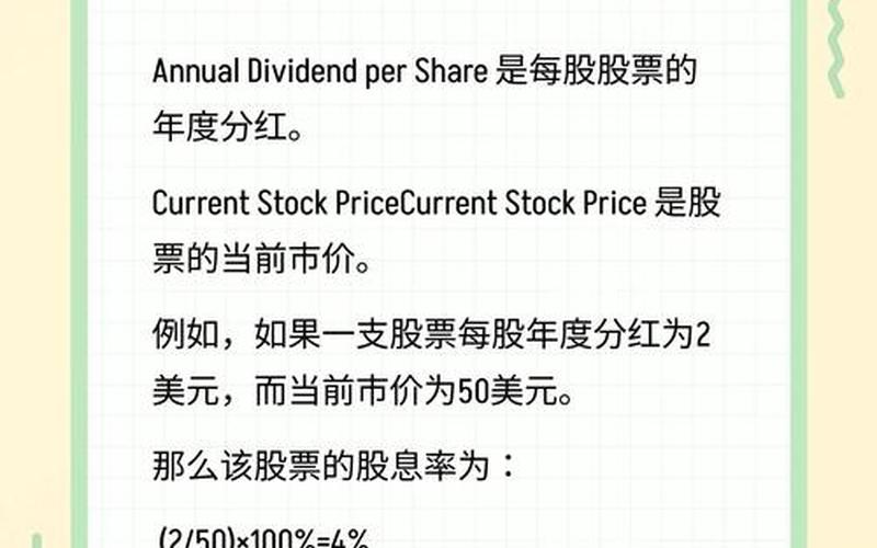 股息分红的算法，股息分红的算法公式-第1张图片-金银屋