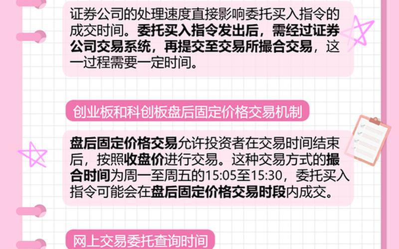 股票委托买入当天没成交-第1张图片-金银屋