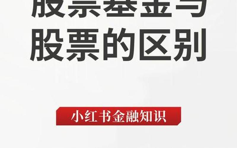 理财与股票的区别-第1张图片-金银屋