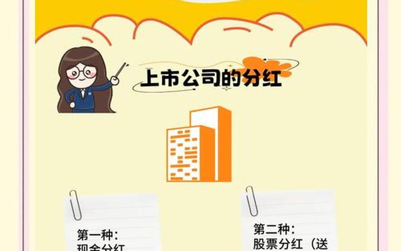 股票分红后还有股息们，股票分红除权除息是什么意思-第1张图片-金银屋