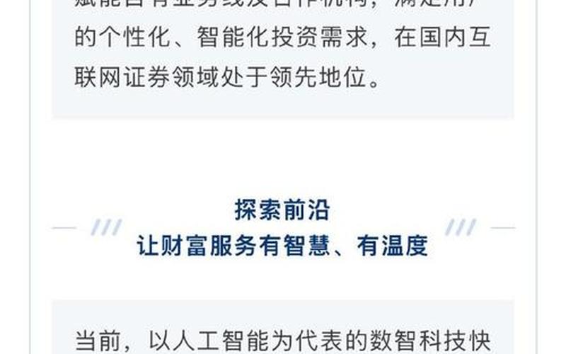 互联网金融的股票探索未来的投资机会-第1张图片-金银屋