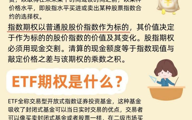 什么是权益类ETF基金-第1张图片-金银屋 什么是权益类ETF基金-第1张图片-金银屋