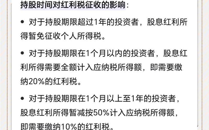 股权激励股息红利个税,股权激励股息红利个税怎么算-第1张图片-金银屋 股权激励股息红利个税,股权激励股息红利个税怎么算-第1张图片-金银屋