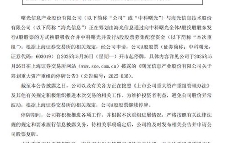 股票配资停牌资产重组怎么办-第1张图片-金银屋