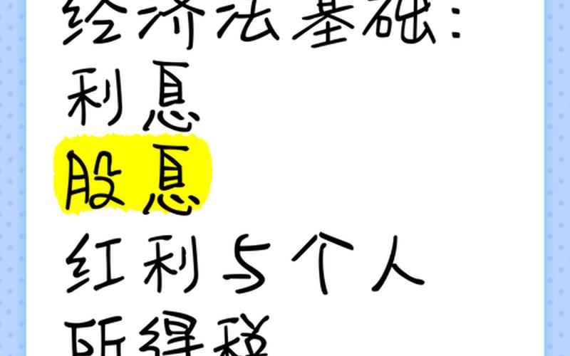 外籍人利息股息，外籍居民申请享受储蓄存款利息所得税税收协定待遇-第1张图片-金银屋