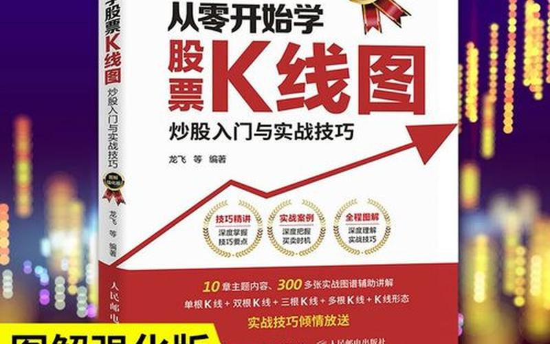股票入门与实战技巧-第1张图片-金银屋