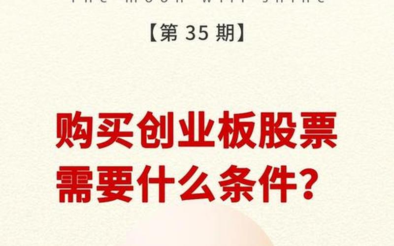创业板新股上市卖出技巧-第1张图片-金银屋