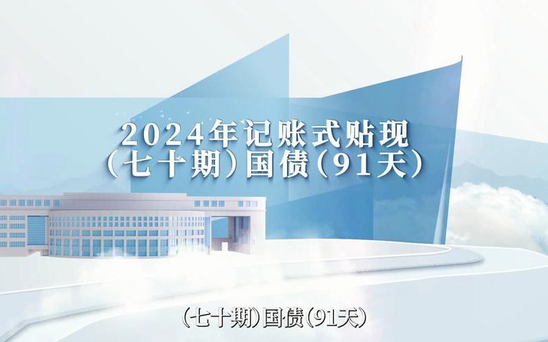 股票配资市场记账式国债发行-第1张图片-金银屋