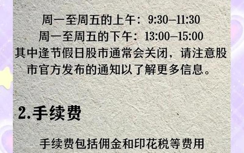 了解股票的基础知识-第1张图片-金银屋