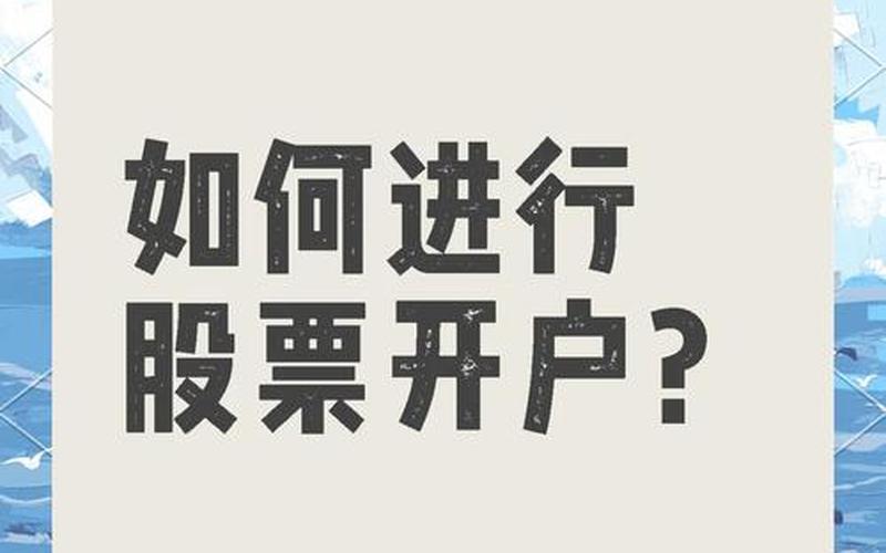 股票配资开户需要准备好哪些东西?股票配资开户准备材料-第1张图片-金银屋 股票配资开户需要准备好哪些东西?股票配资开户准备材料-第1张图片-金银屋