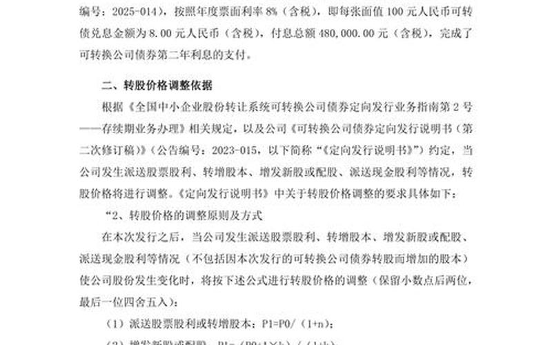 企业债券发行价格-第1张图片-金银屋