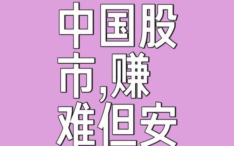中国股市核心宗旨-第1张图片-金银屋