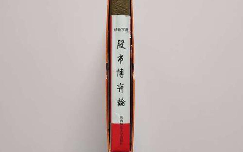 股市杨新宇著作-第1张图片-金银屋