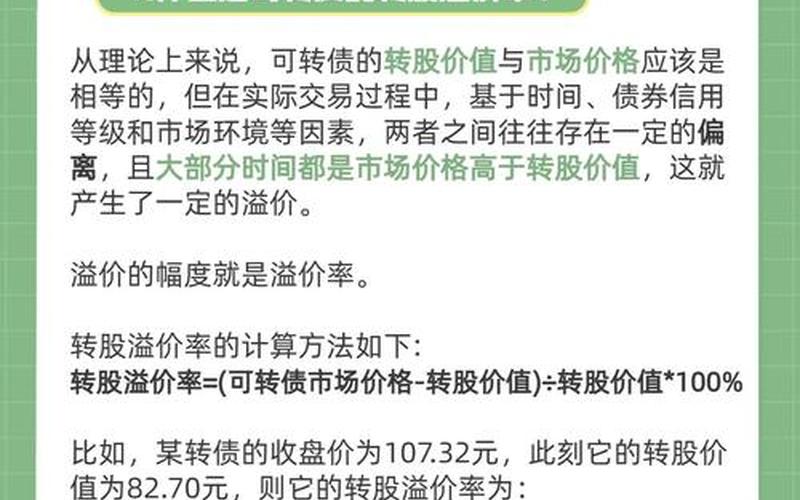 可转债对股价影响-第1张图片-金银屋