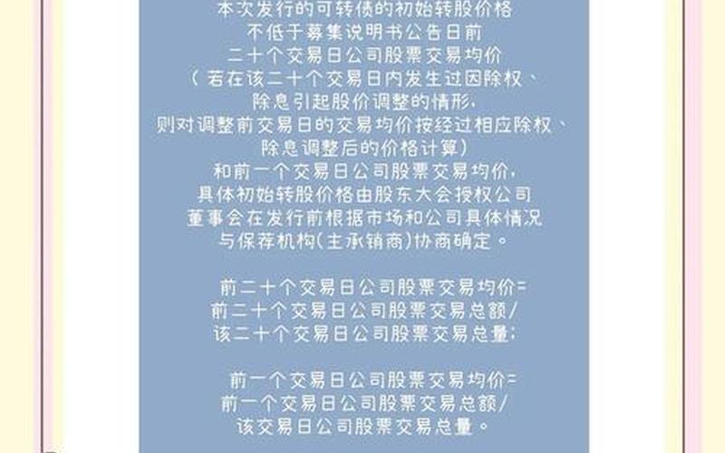 股市可转债交易规则-第1张图片-金银屋