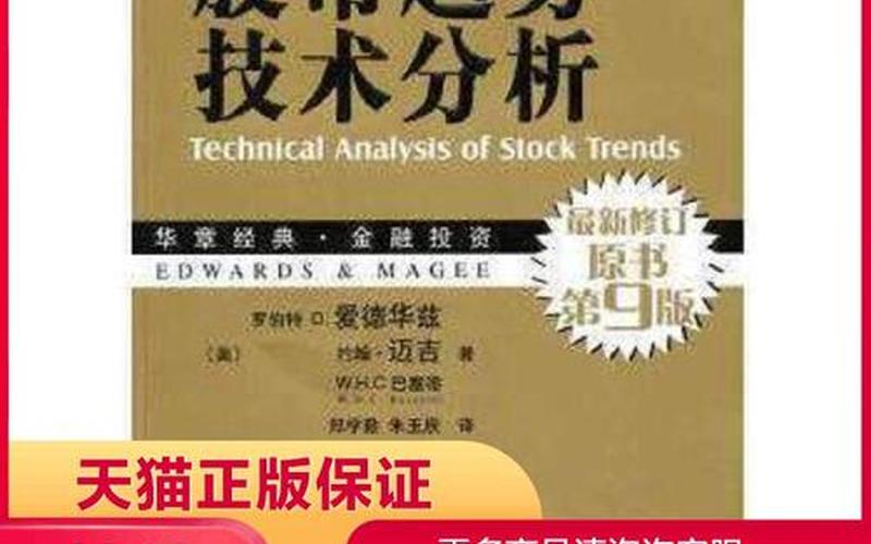 股市趋势技术分析罗伯特-第1张图片-金银屋