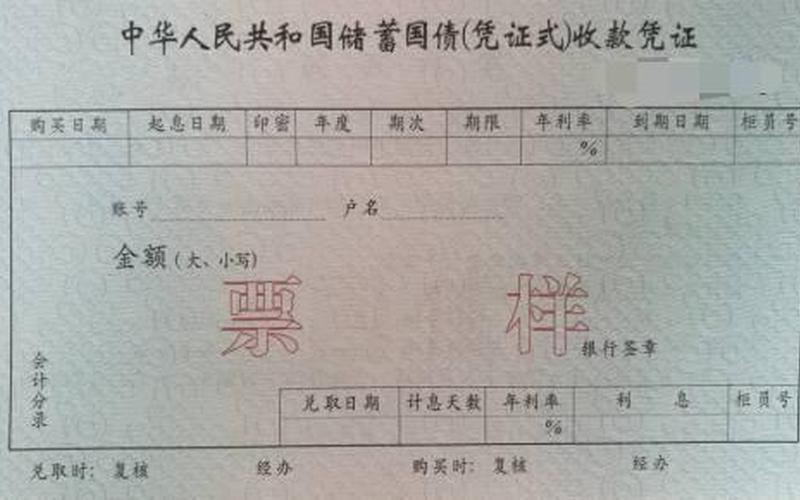 凭证式国债支取（20万买国债亏了17万）-第1张图片-金银屋