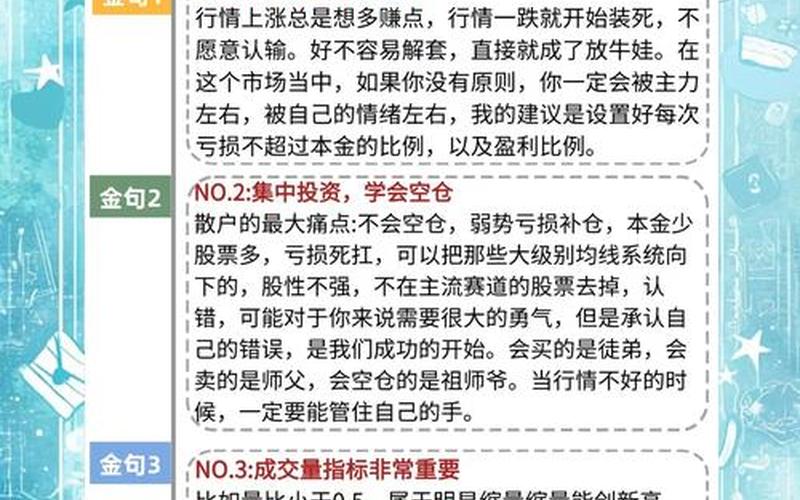 炒股需要掌握的基本知识-第1张图片-金银屋 炒股需要掌握的基本知识-第1张图片-金银屋