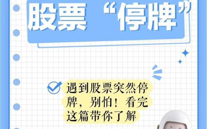停牌股票配资卖出-第1张图片-金银屋 停牌股票配资卖出-第1张图片-金银屋