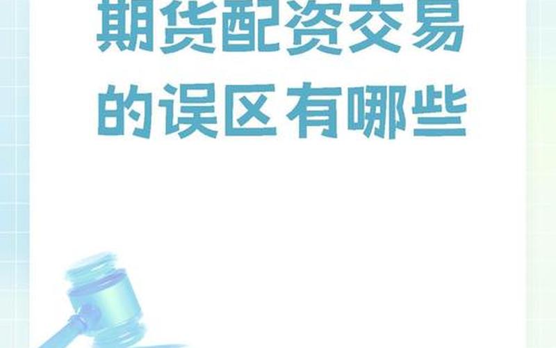 配资炒股市场要如何规避风险呢？-第1张图片-金银屋