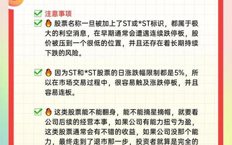 ST股摘帽条件 退市怎么补偿股民-第1张图片-金银屋